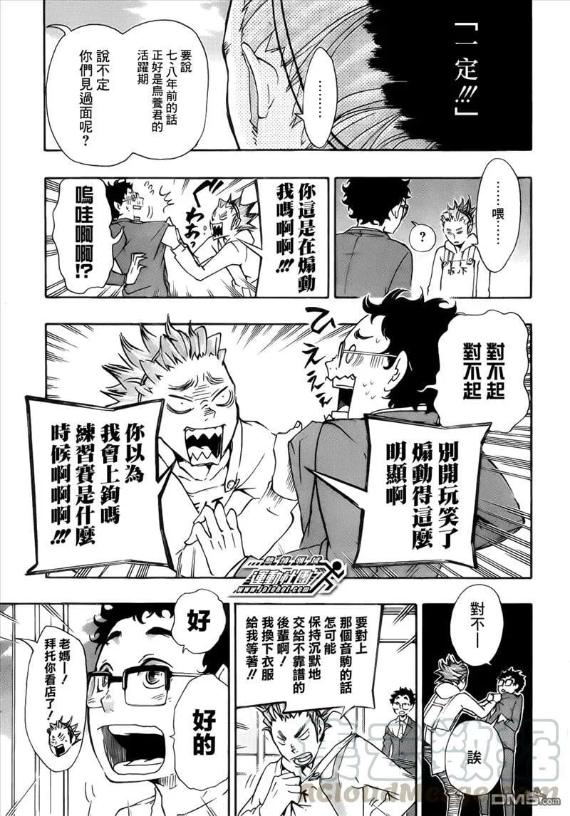 第19话 真心话 第9页