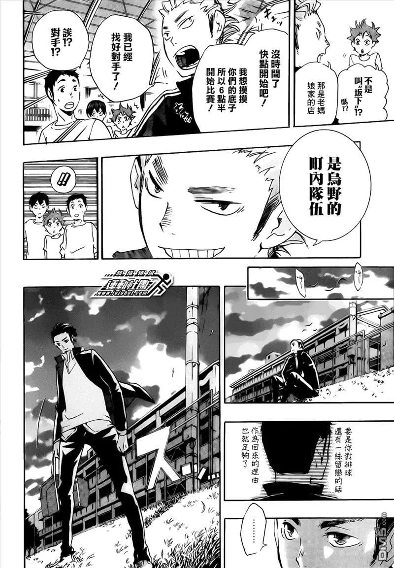第19话 真心话 第12页