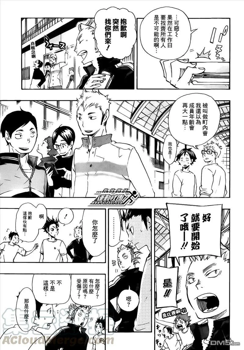 第19话 真心话 第13页