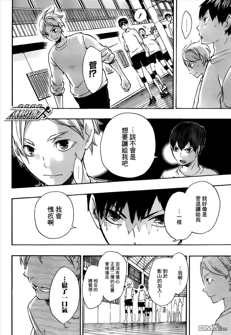 第19话 真心话 第16页