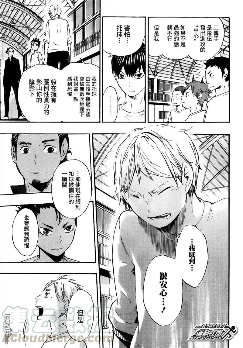 第19话 真心话 第17页