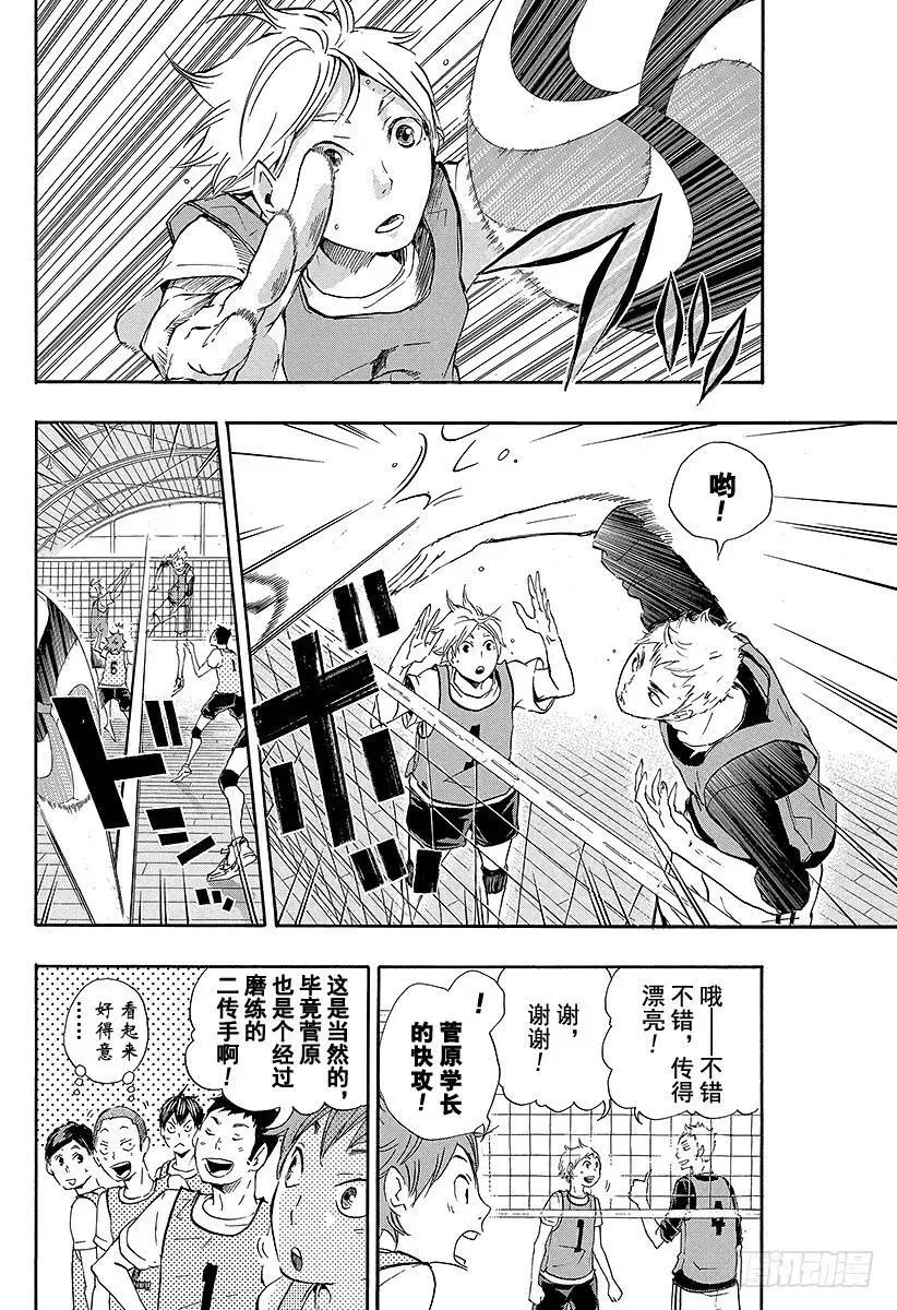 第19话 真心话 第21页