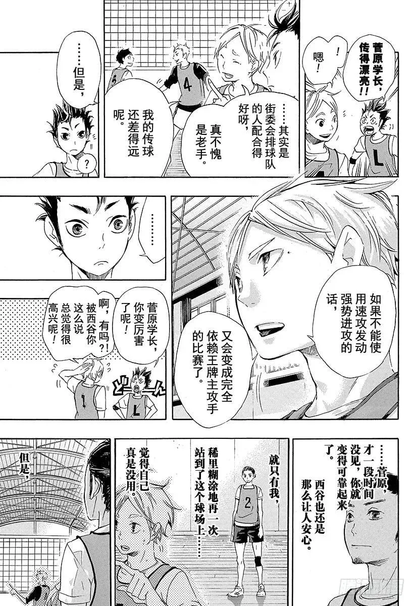 第20话 『守护神』 第3页
