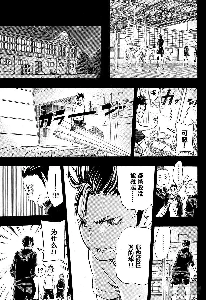 第20话 『守护神』 第9页