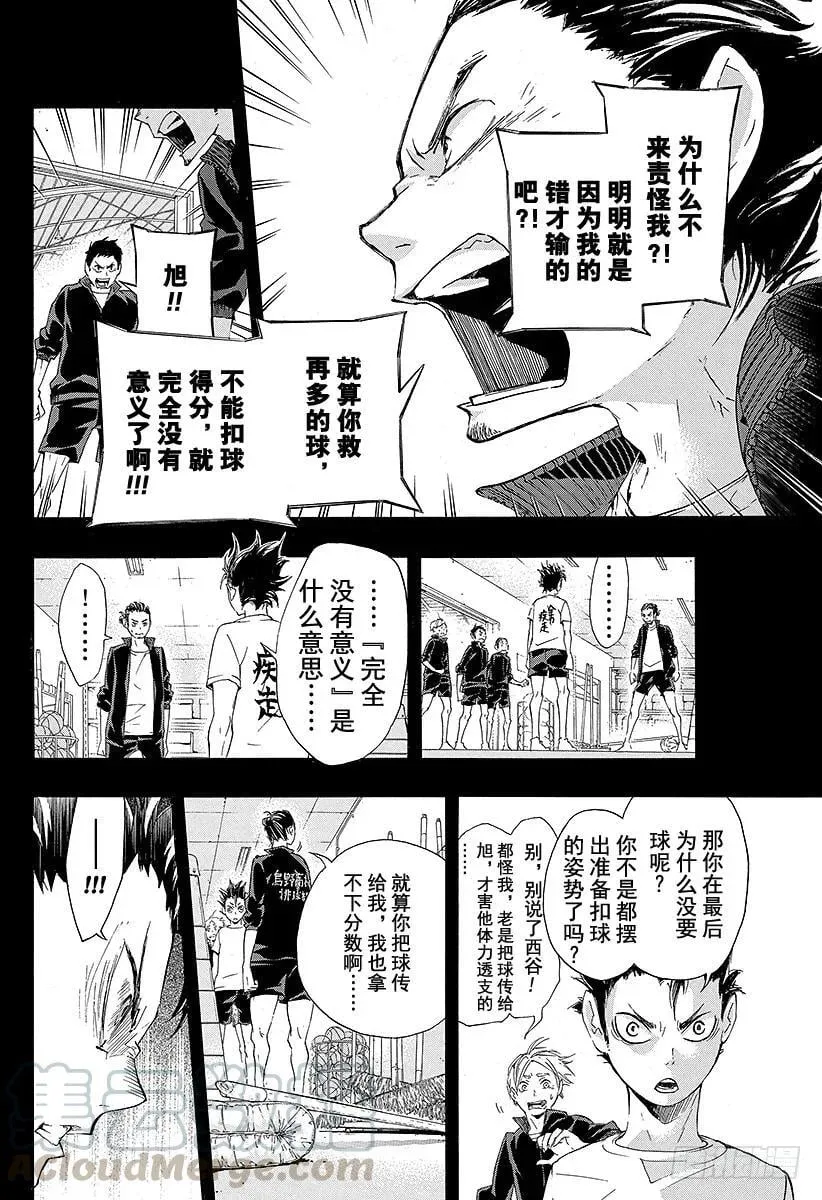 第20话 『守护神』 第10页