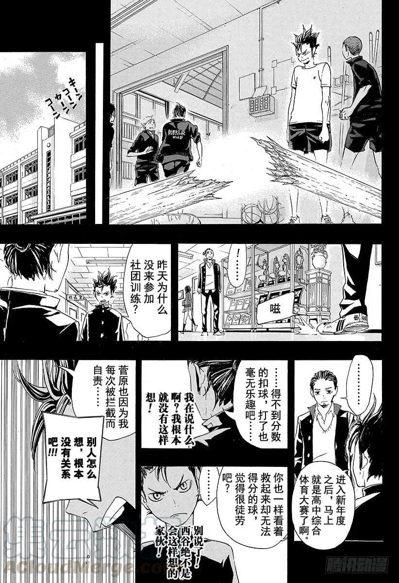 第20话 『守护神』 第13页