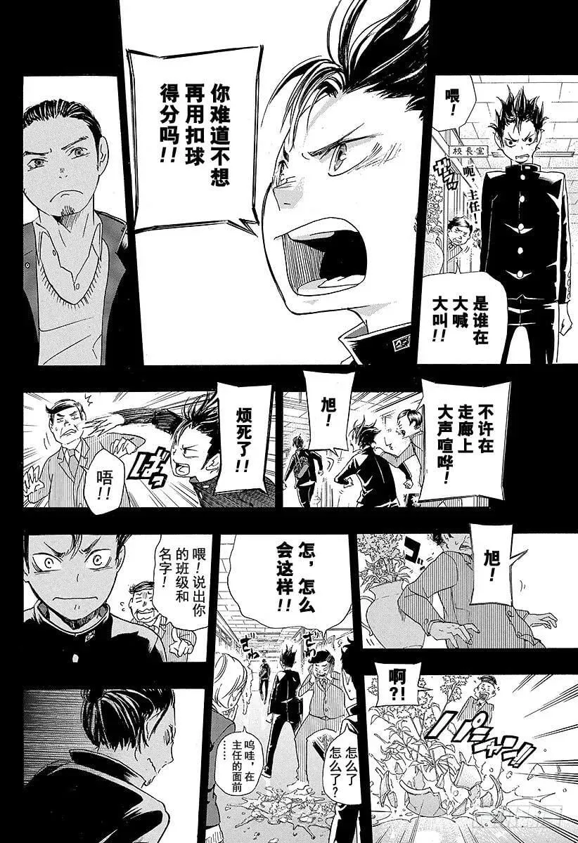 第20话 『守护神』 第14页