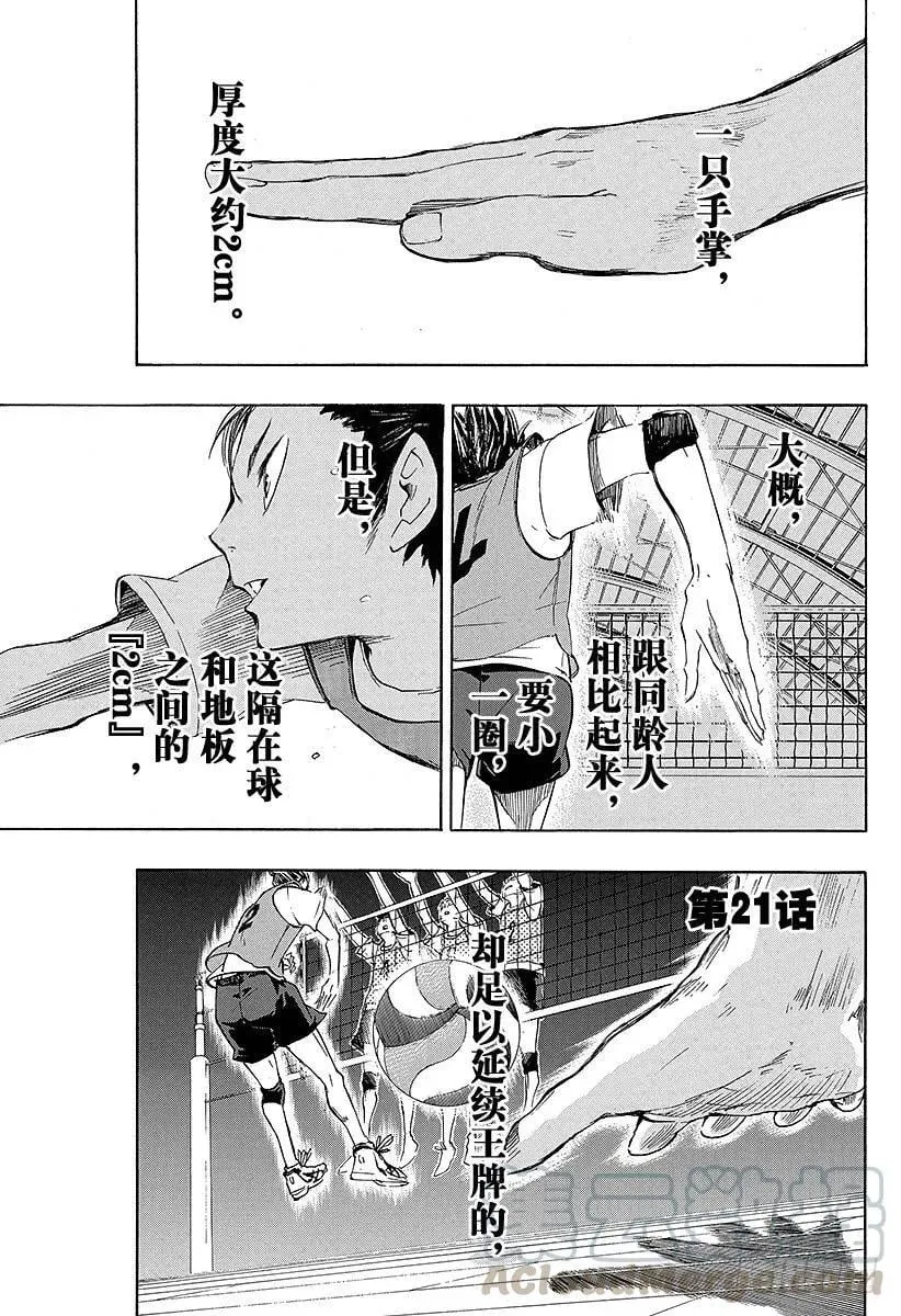 第21话 传给王牌的一球 第1页