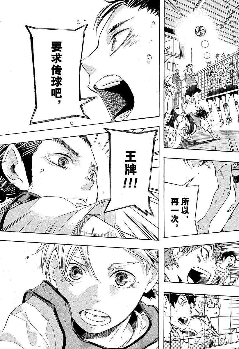 第21话 传给王牌的一球 第3页