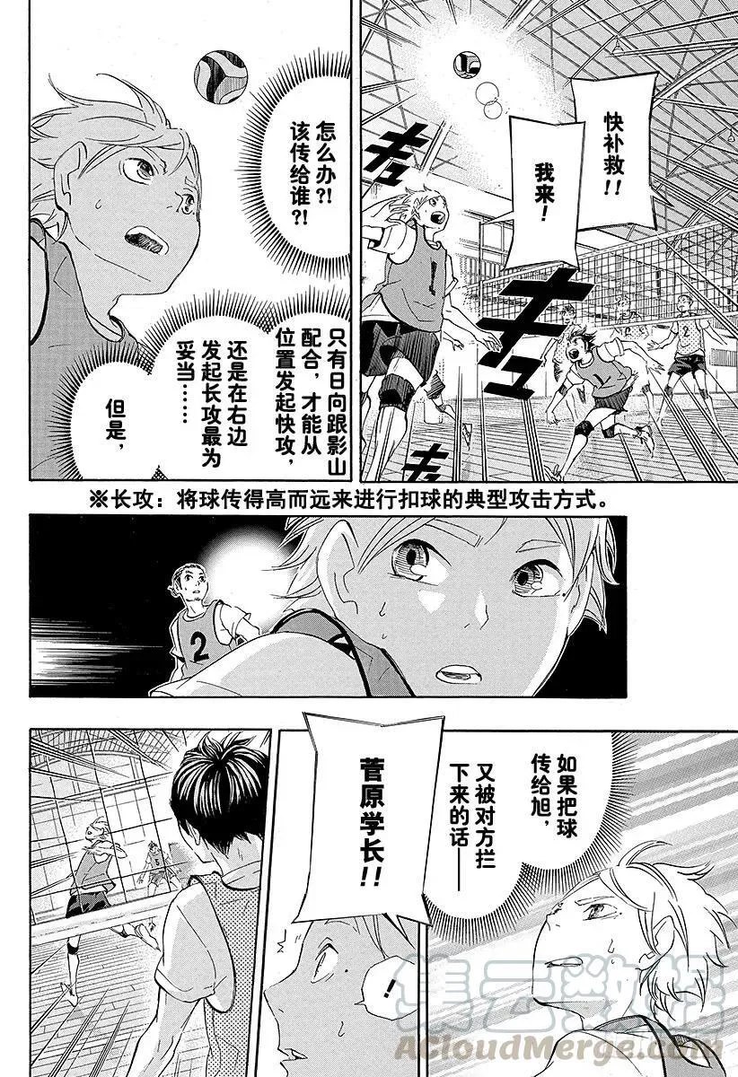 第21话 传给王牌的一球 第4页