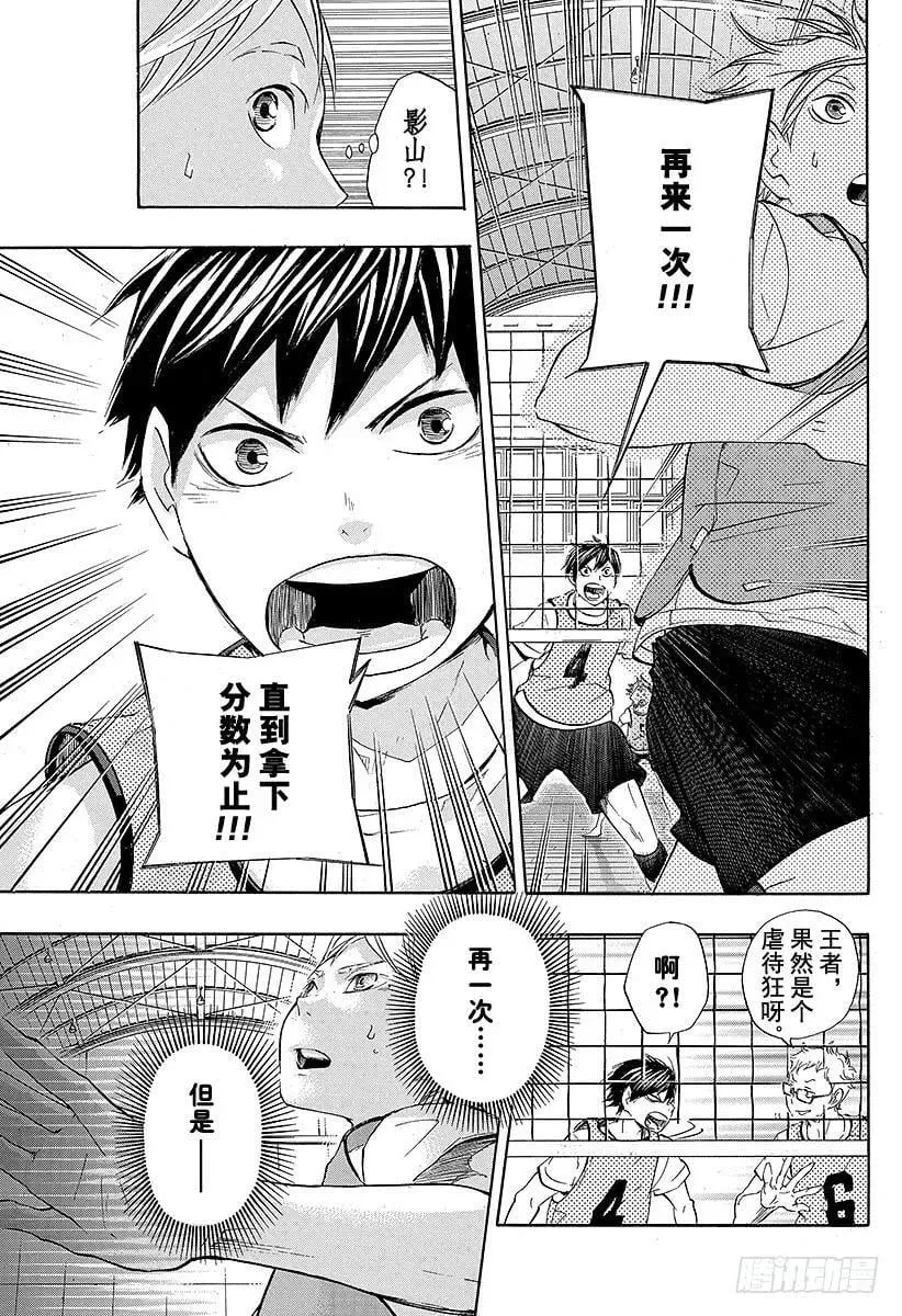 第21话 传给王牌的一球 第5页