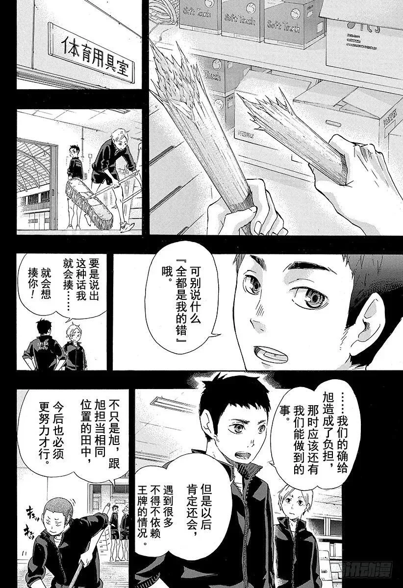 第21话 传给王牌的一球 第6页