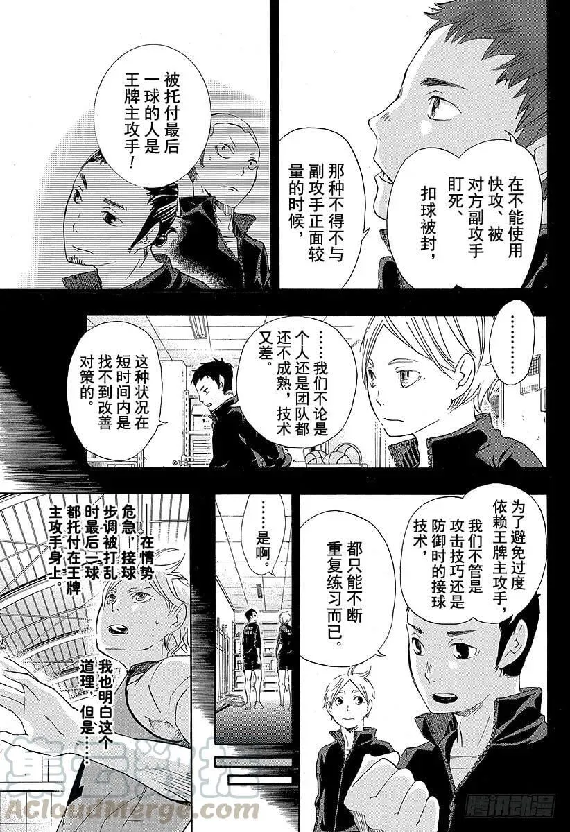 第21话 传给王牌的一球 第7页