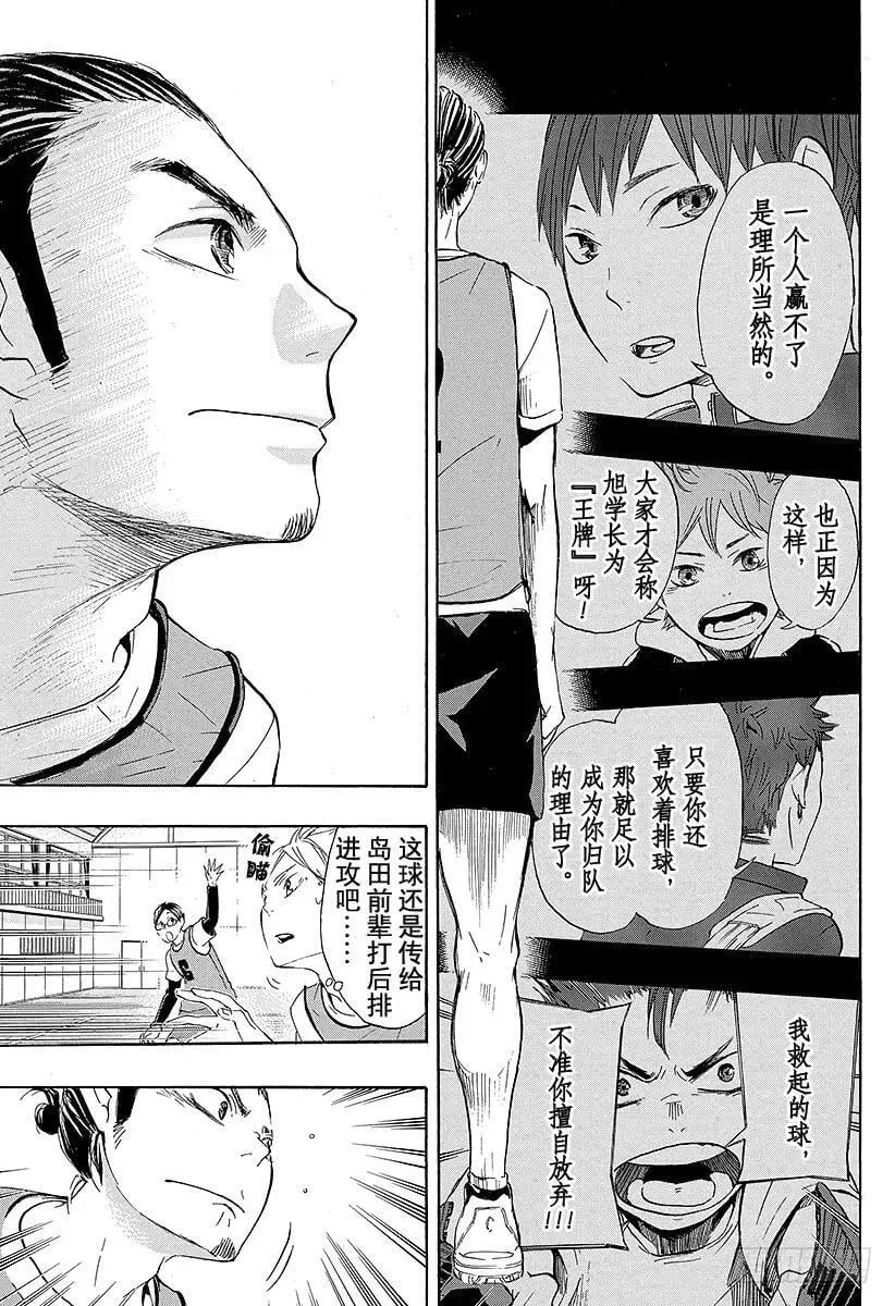 第21话 传给王牌的一球 第9页