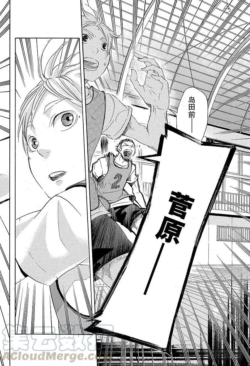 第21话 传给王牌的一球 第10页