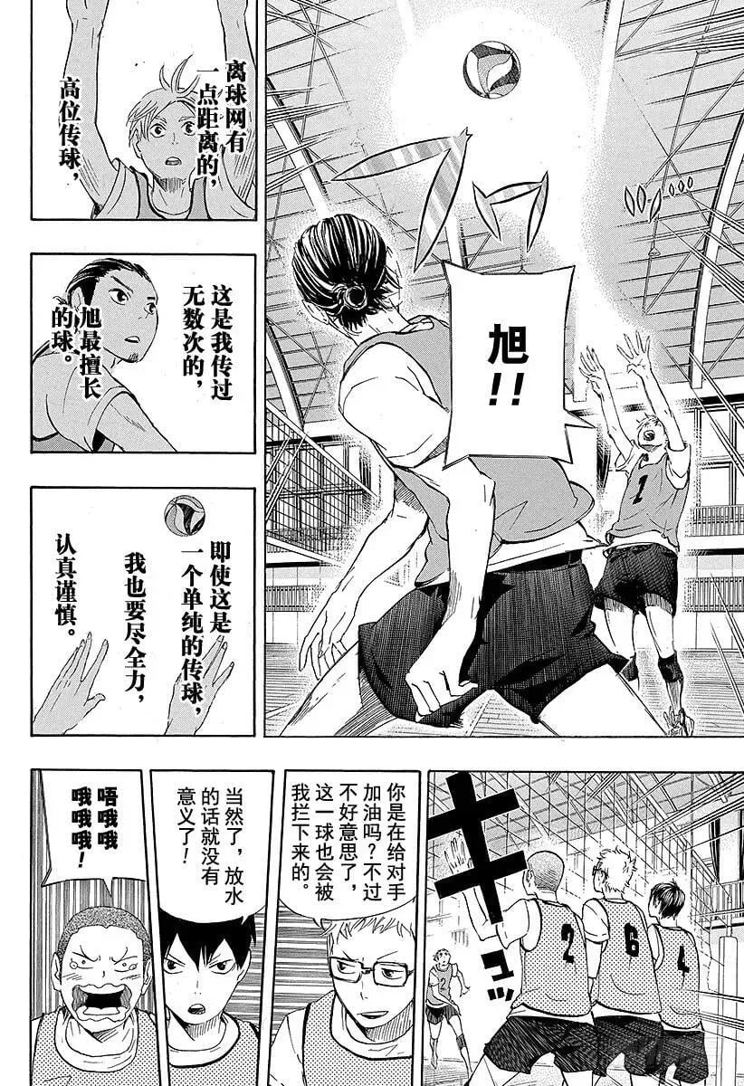 第21话 传给王牌的一球 第12页