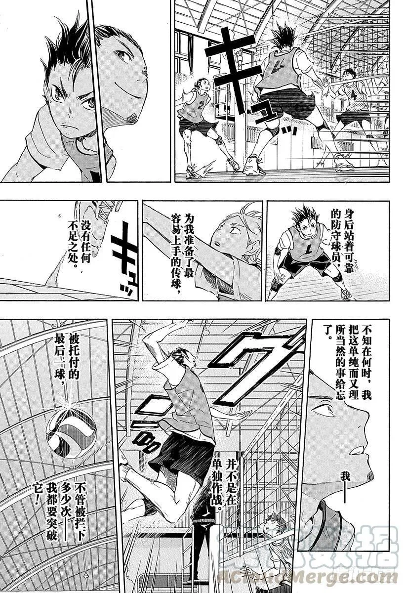 第21话 传给王牌的一球 第13页