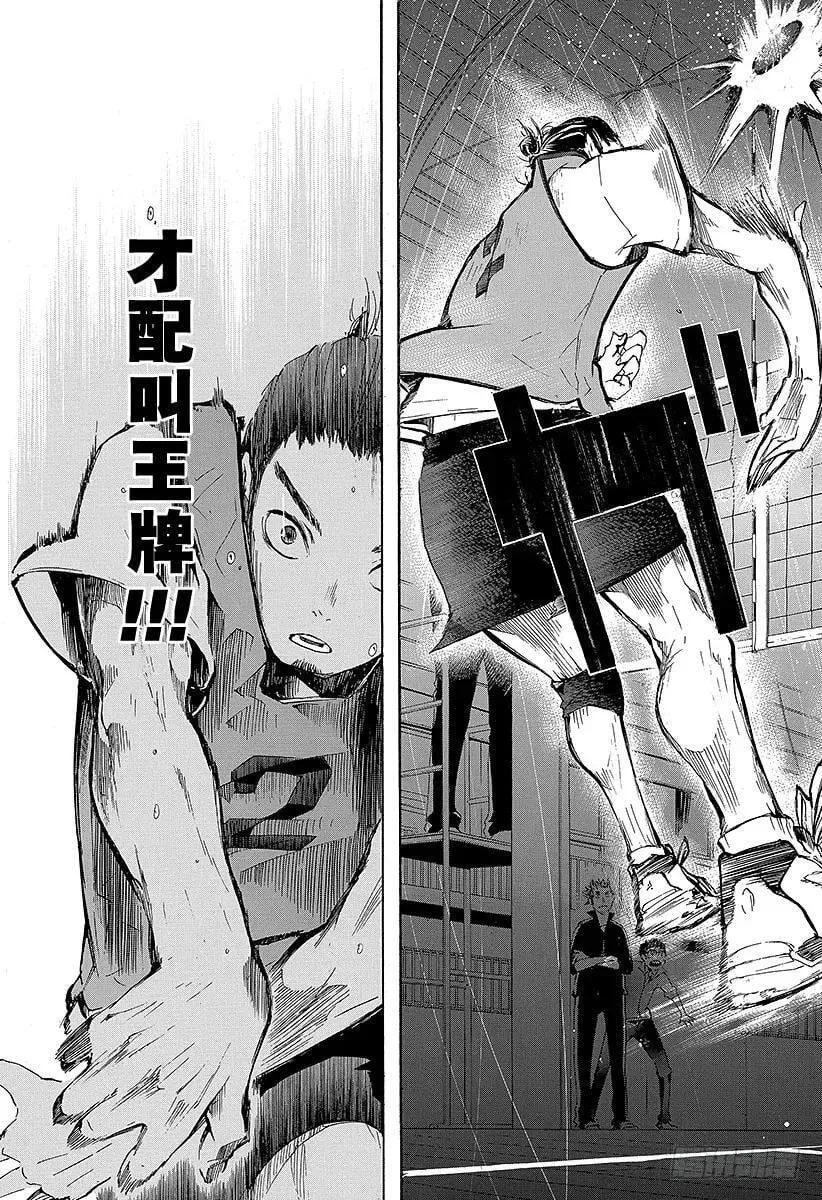 第21话 传给王牌的一球 第15页