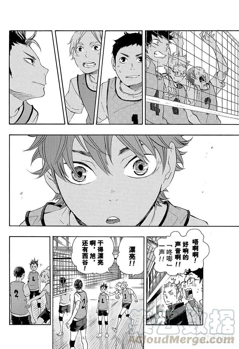 第21话 传给王牌的一球 第16页