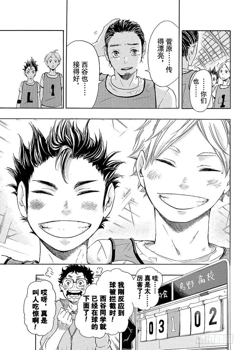 第21话 传给王牌的一球 第17页
