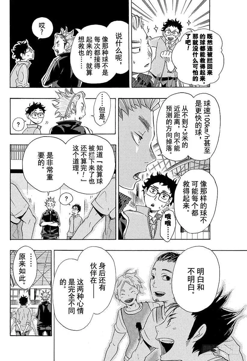 第21话 传给王牌的一球 第18页