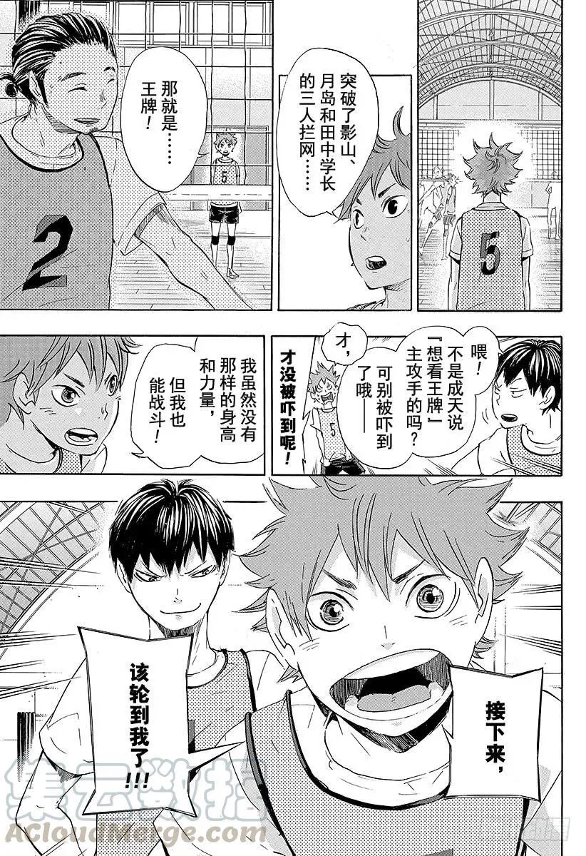 第21话 传给王牌的一球 第19页