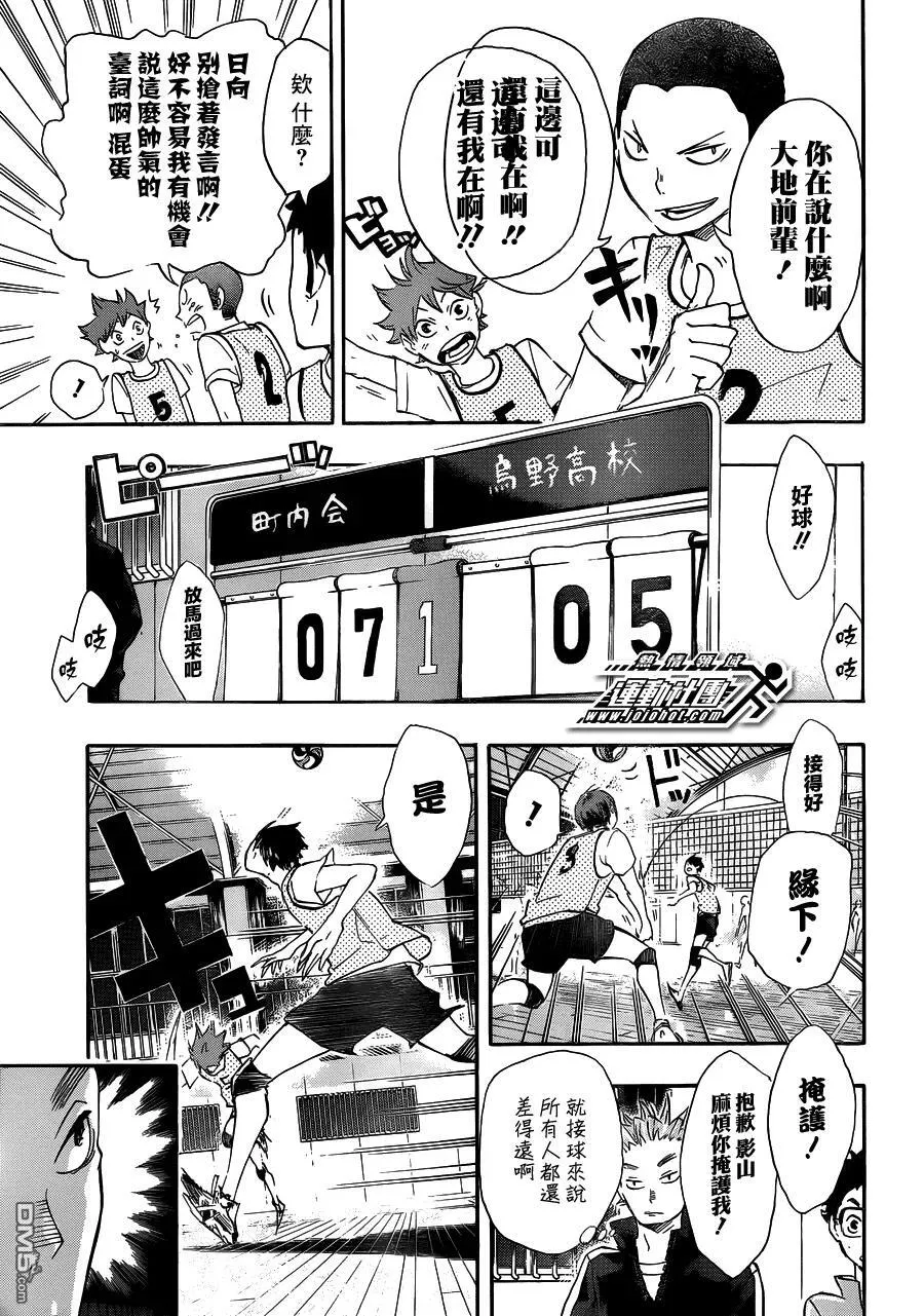 第22话 憧憬 第3页