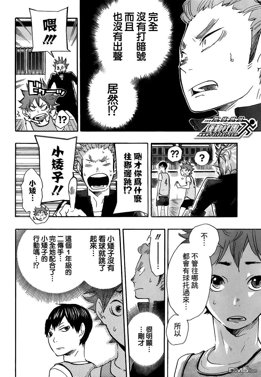 第22话 憧憬 第6页