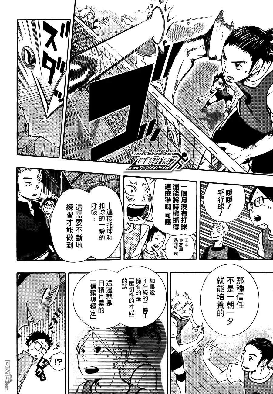 第22话 憧憬 第8页