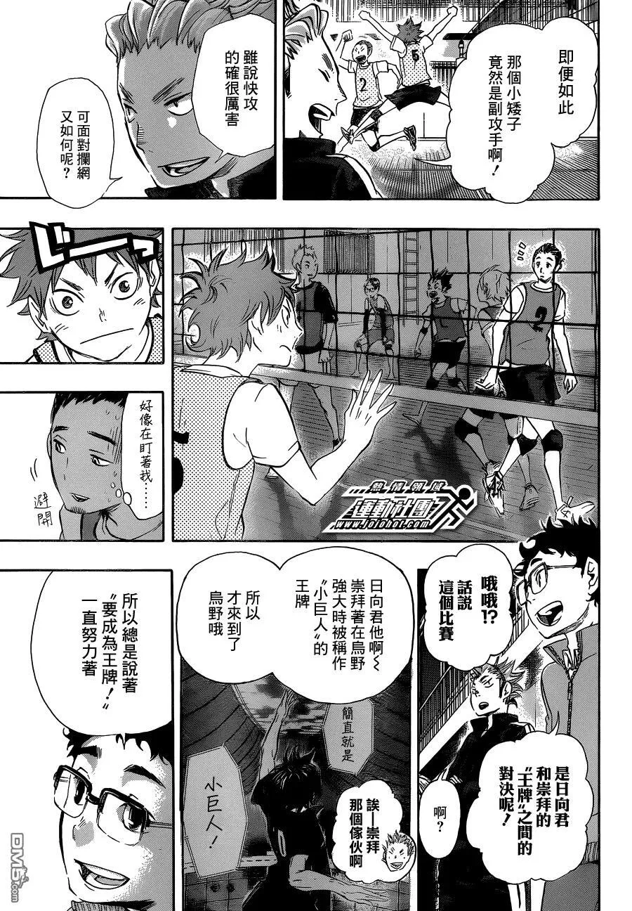 第22话 憧憬 第11页
