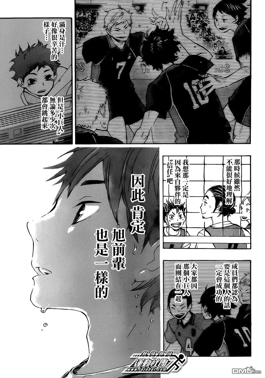 第22话 憧憬 第16页