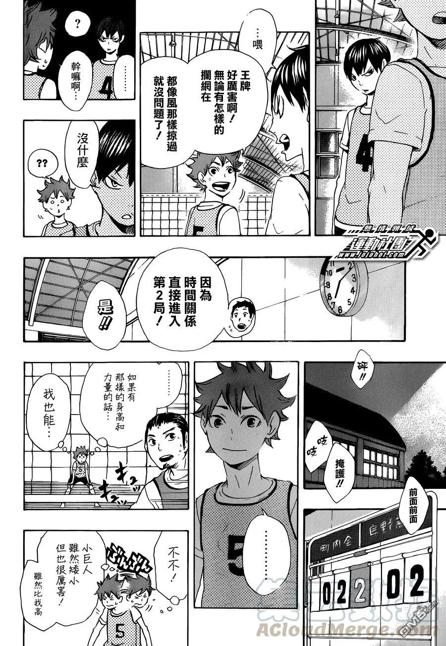 第22话 憧憬 第17页