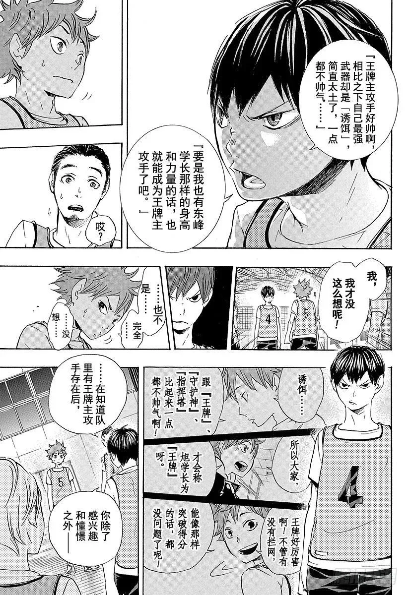 第23话 同样是1分 第3页