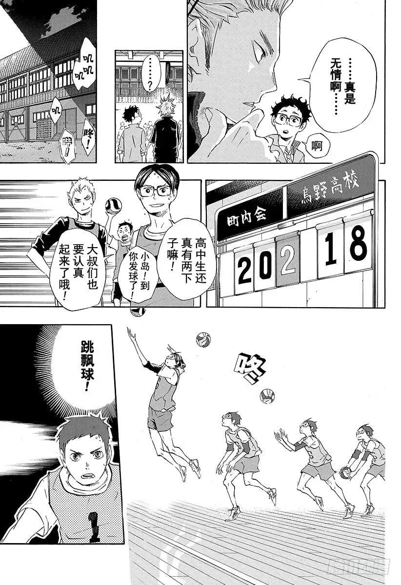 第24话 乌野排球队，开始活动 第3页