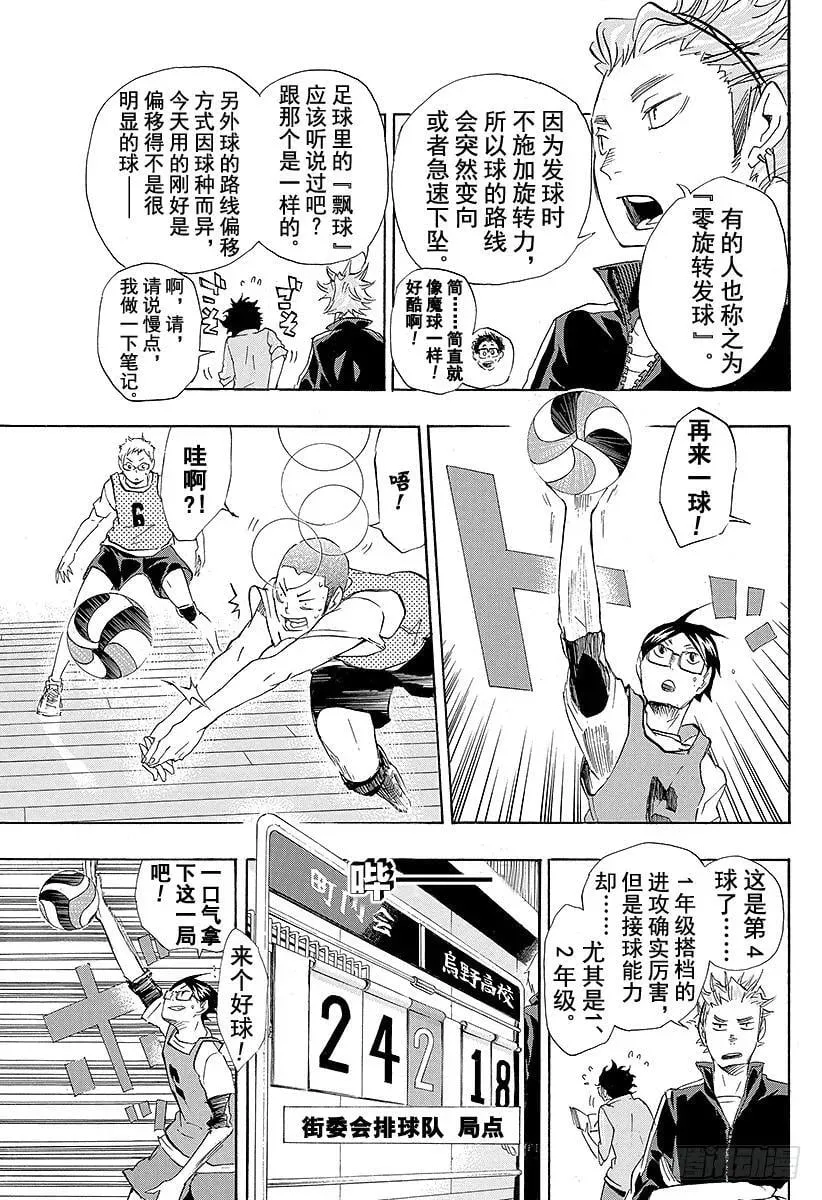 第24话 乌野排球队，开始活动 第5页