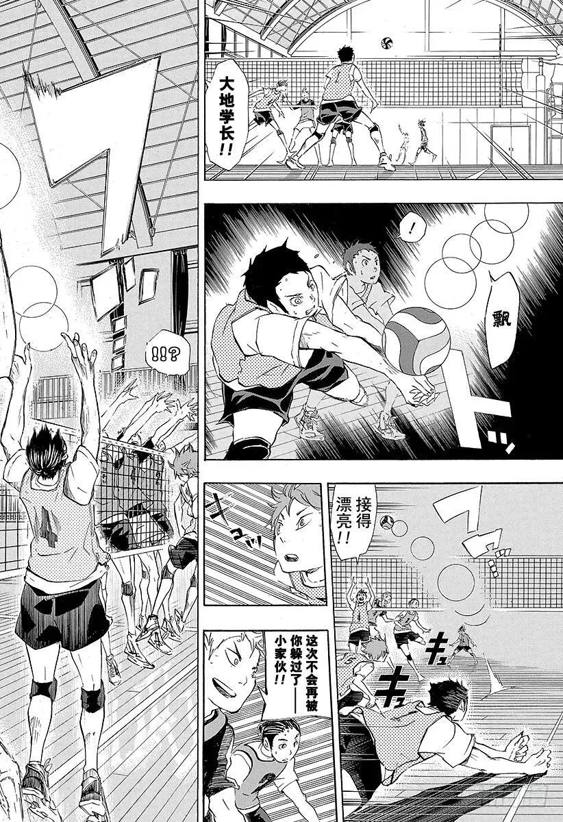 第24话 乌野排球队，开始活动 第6页