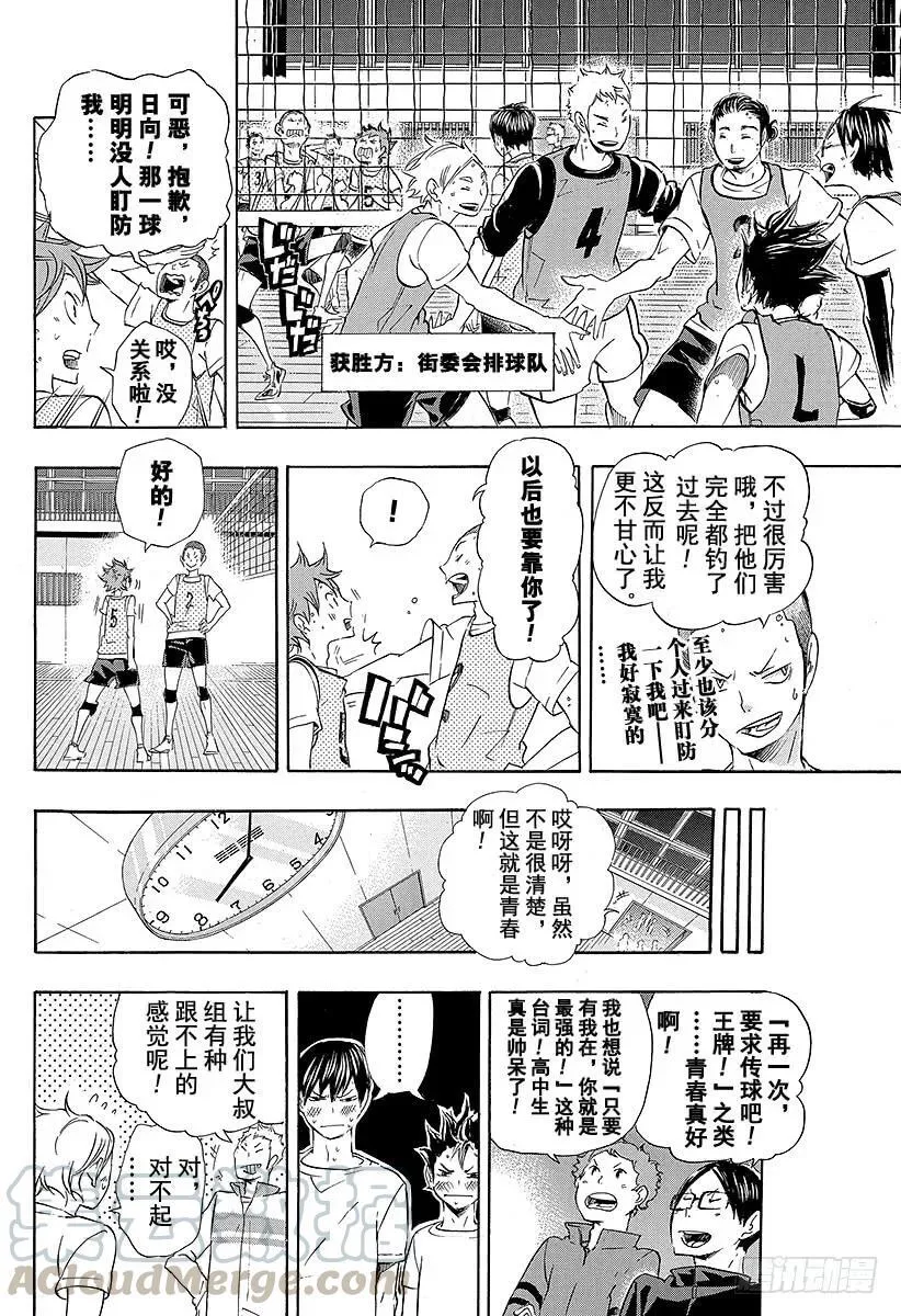 第24话 乌野排球队，开始活动 第10页