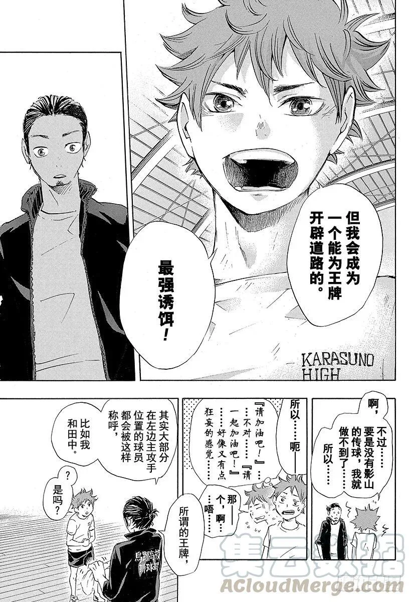 第24话 乌野排球队，开始活动 第13页