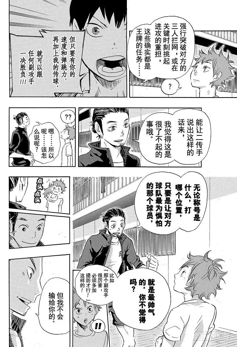 第24话 乌野排球队，开始活动 第14页