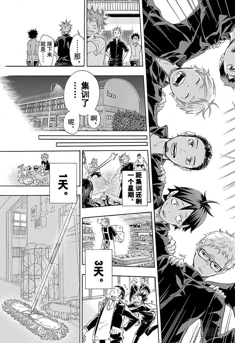 第24话 乌野排球队，开始活动 第17页