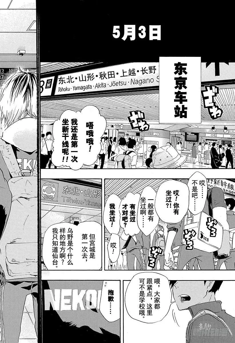 第24话 乌野排球队，开始活动 第18页