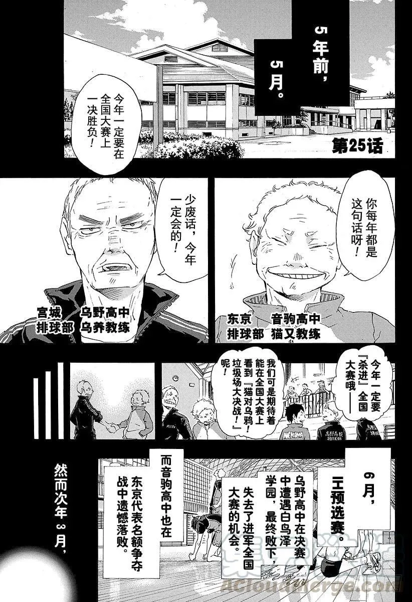 第24话 乌野排球队，开始活动 第22页