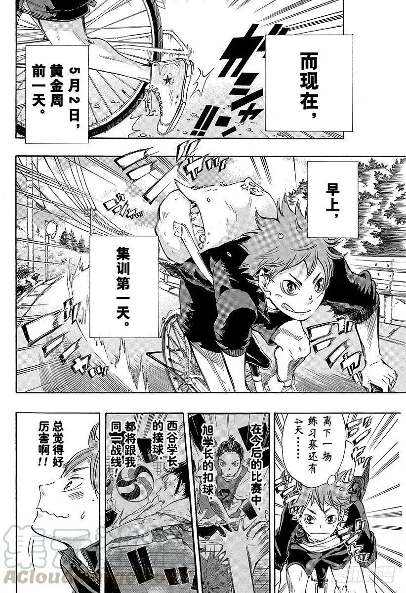 第25话 遭遇 第4页