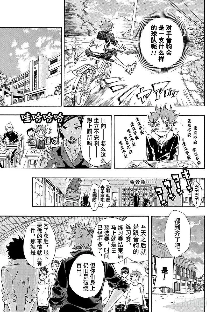 第25话 遭遇 第5页