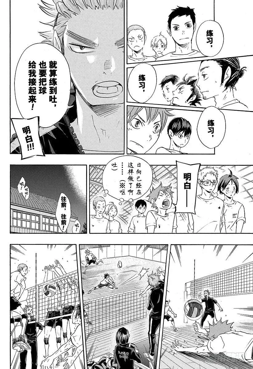 第25话 遭遇 第6页