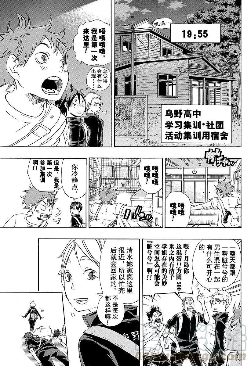 第25话 遭遇 第7页