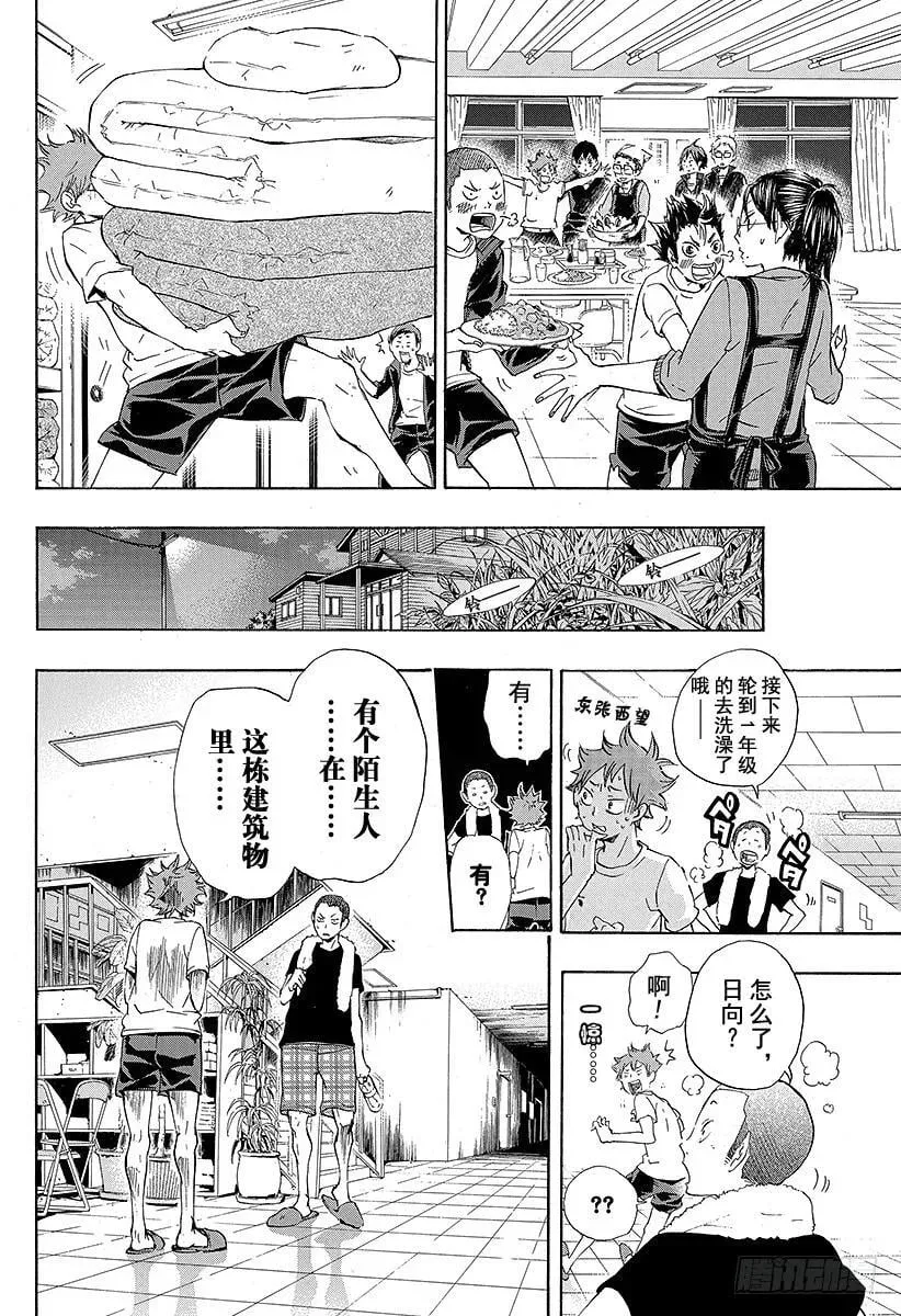 第25话 遭遇 第8页