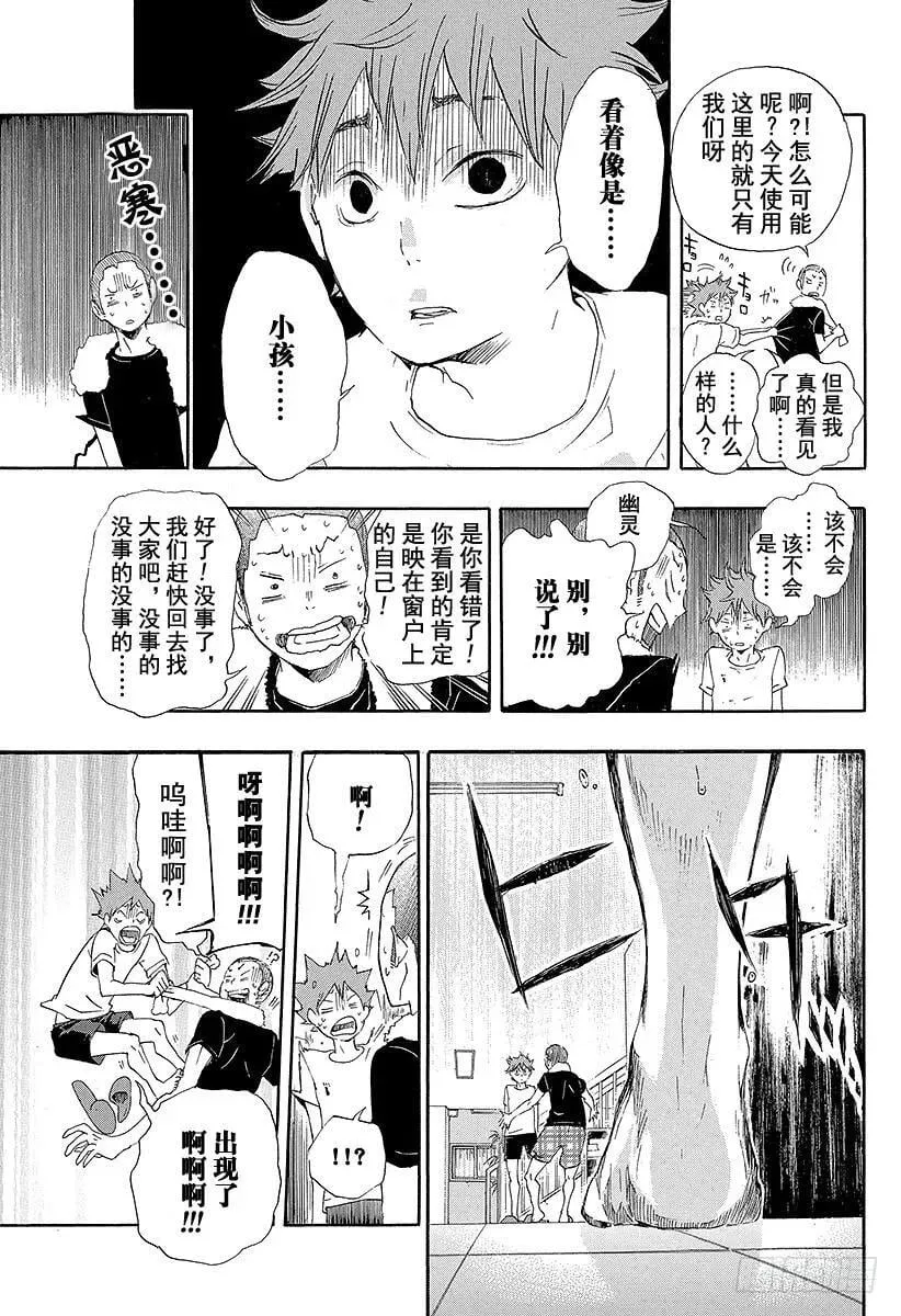 第25话 遭遇 第9页