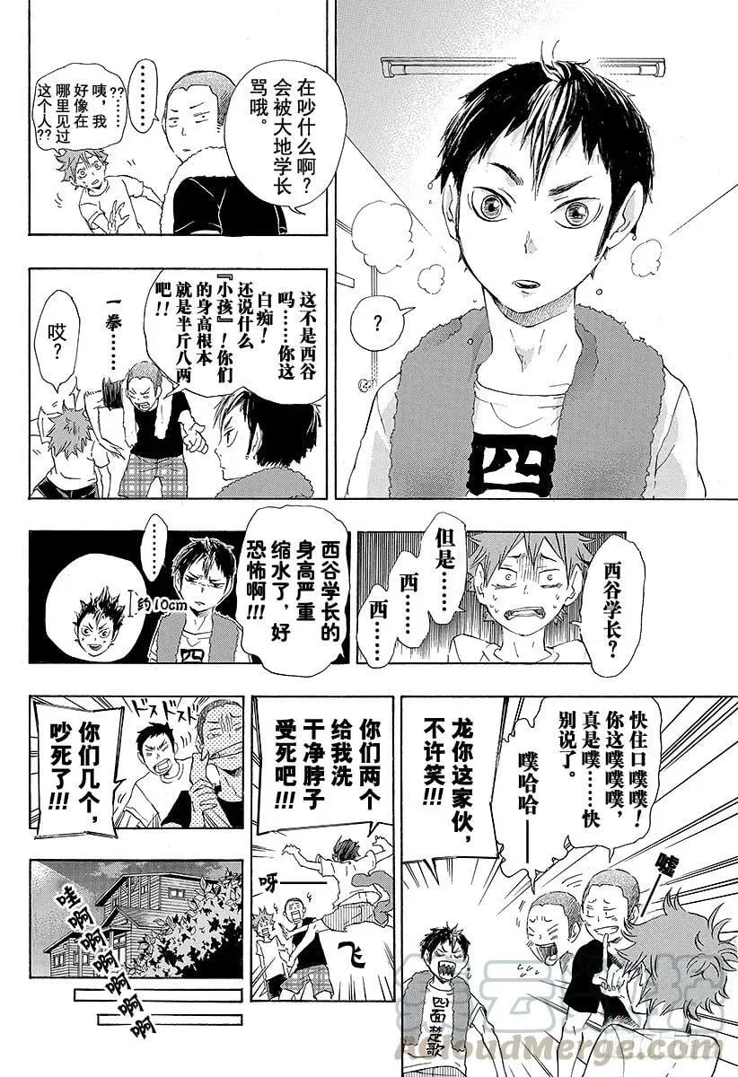 第25话 遭遇 第10页
