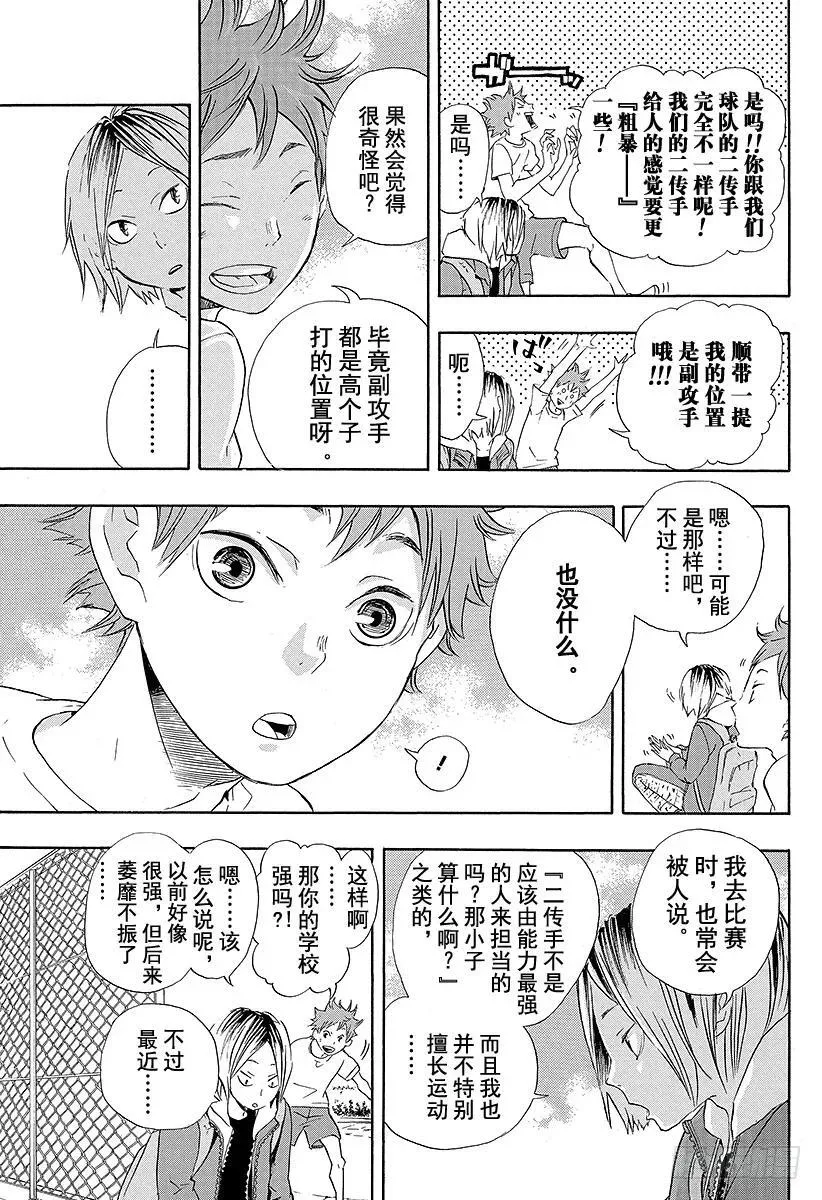 第25话 遭遇 第15页